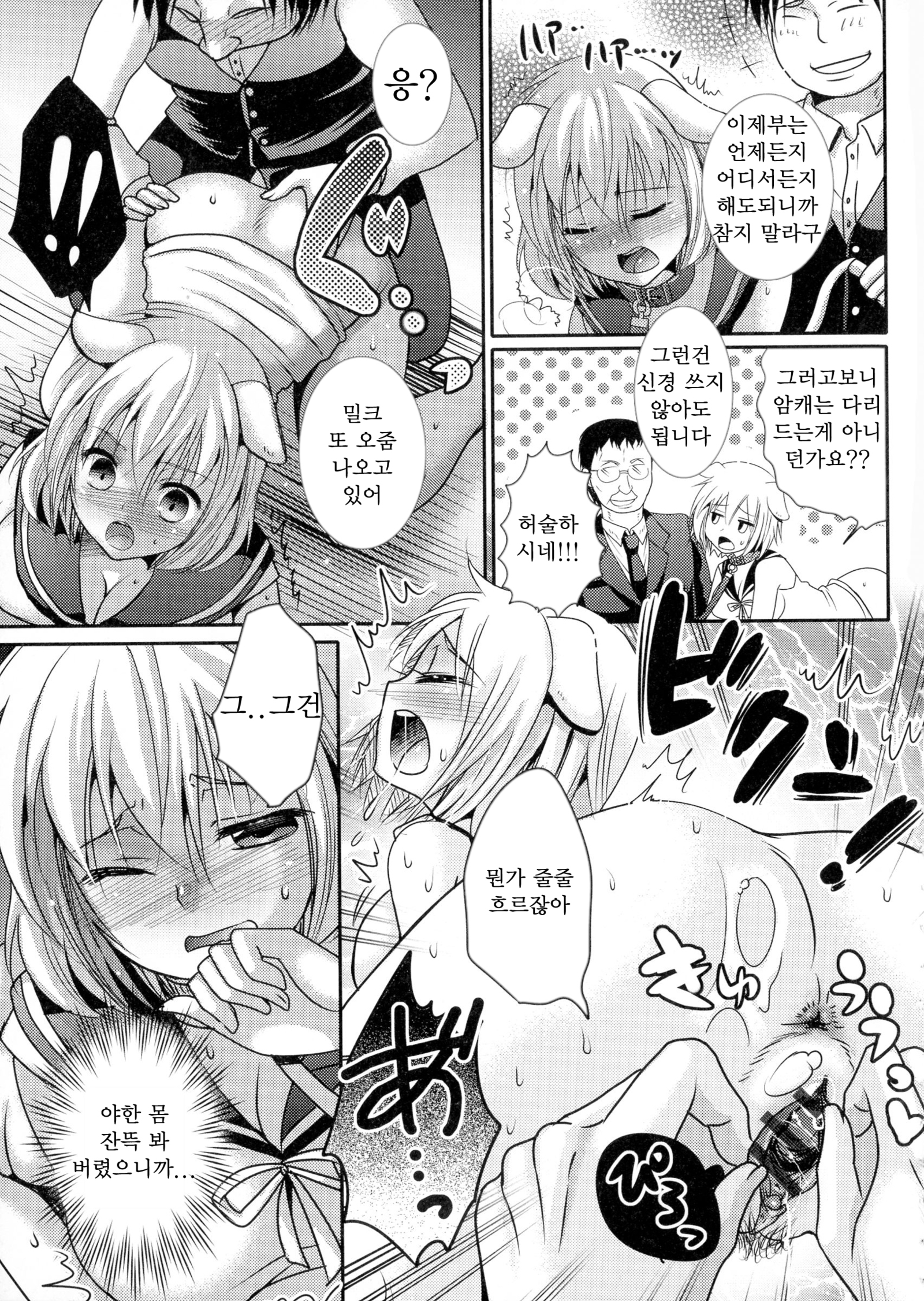 メス犬体験記