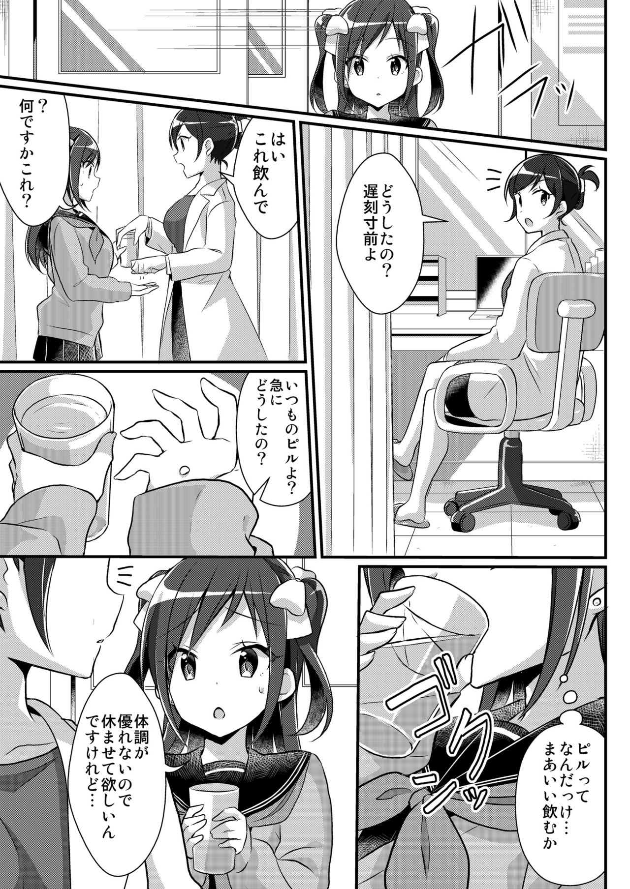 [TSFのF (nomu)] 野球部の元エース♂は性処理ペット♀（TSFのFのほん 2020年2号） [DL版]