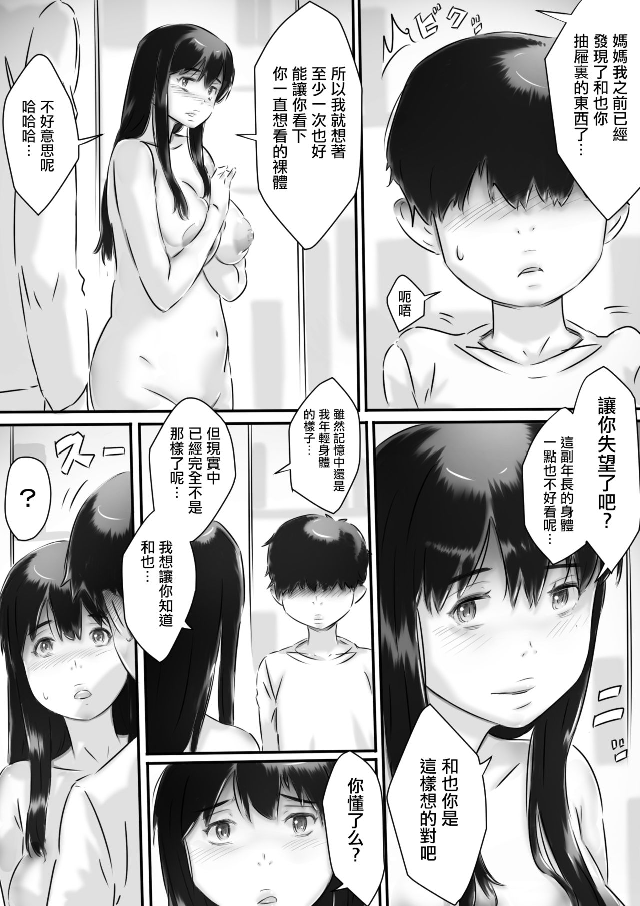 [ヒレカツ] 母との性活。 [中国翻訳]