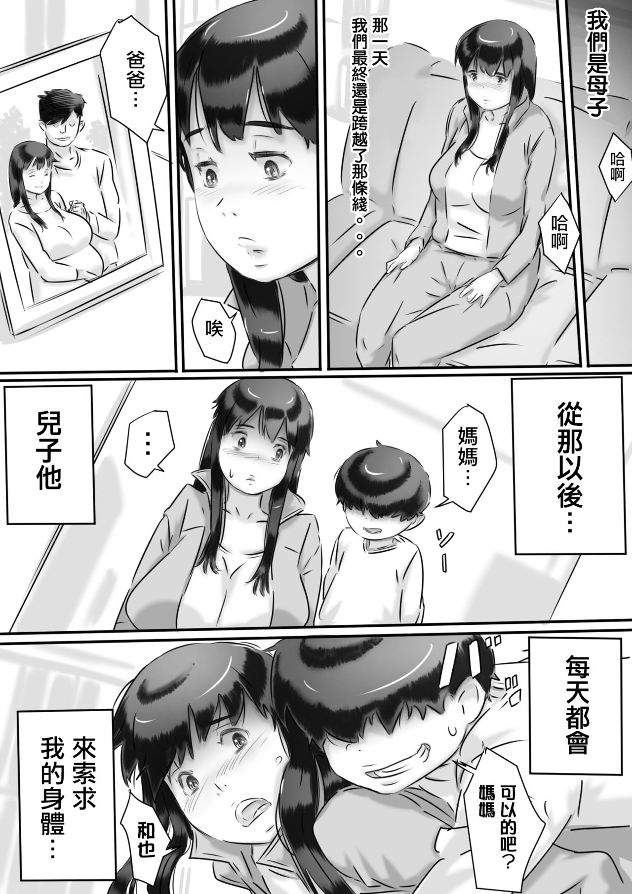 [ヒレカツ] 母との性活。 [中国翻訳]