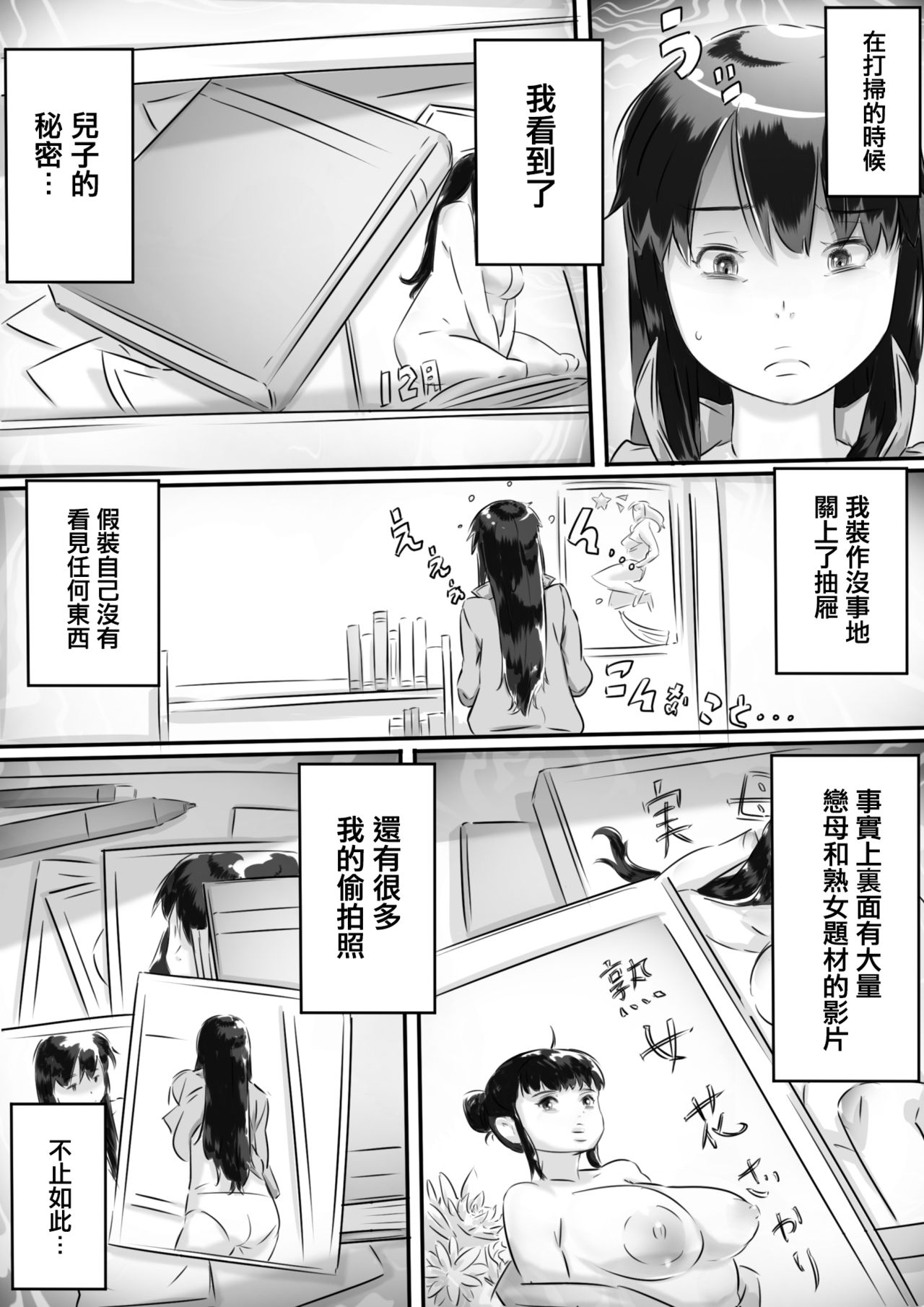 [ヒレカツ] 母との性活。 [中国翻訳]
