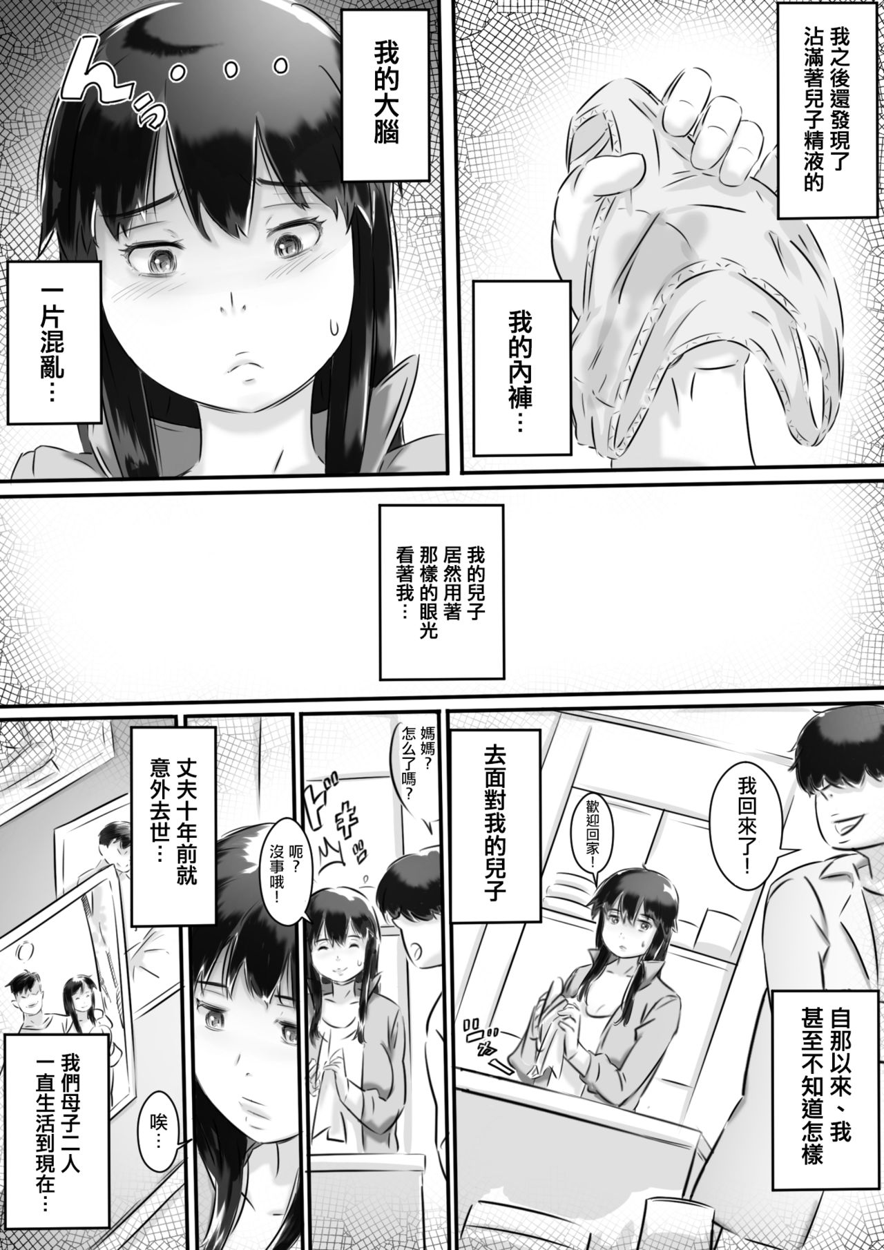 [ヒレカツ] 母との性活。 [中国翻訳]