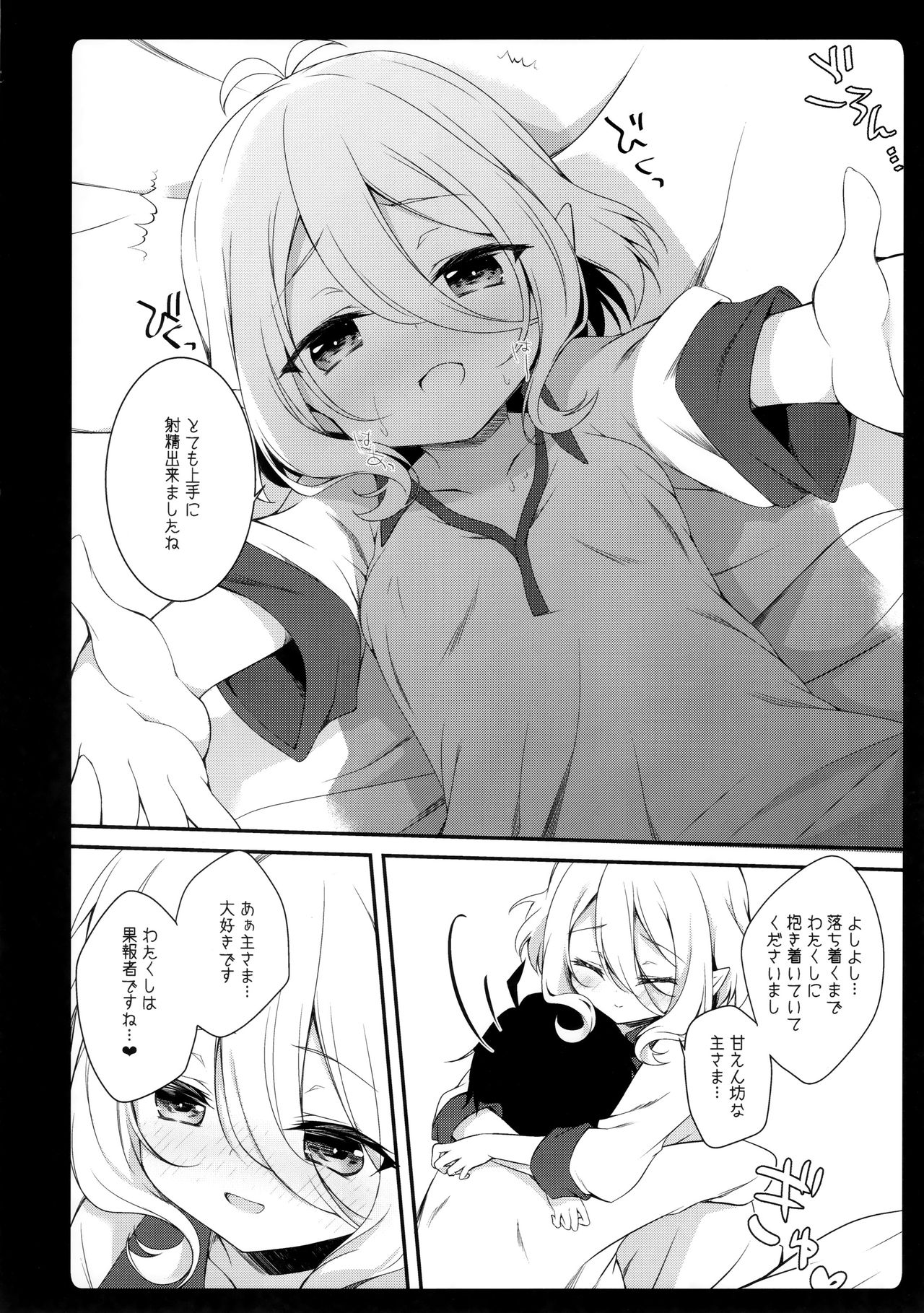 (C97) [あめみず (なつきゆう)] ダイスキコッコロちゃん (プリンセスコネクト!Re:Dive)
