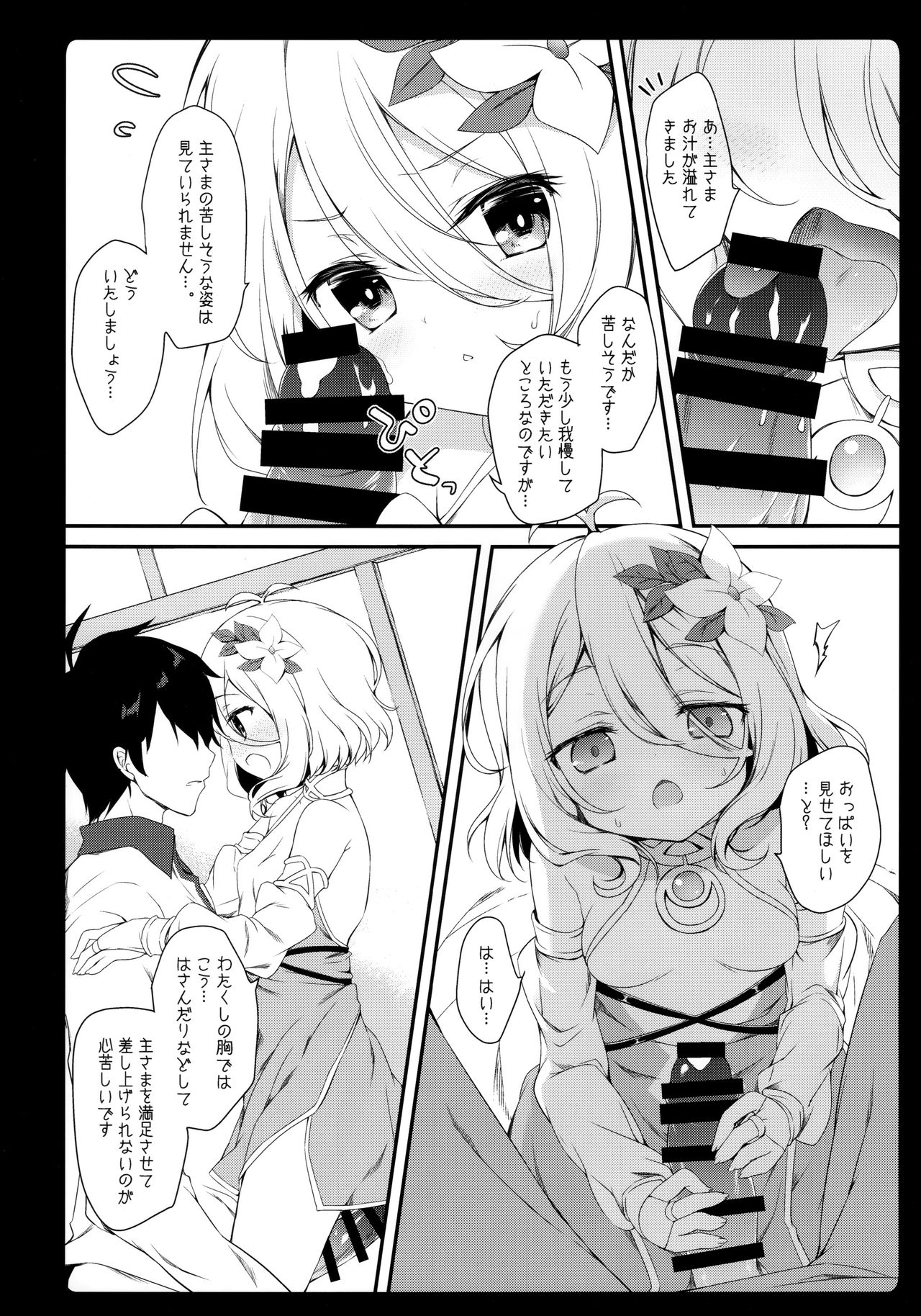 (C97) [あめみず (なつきゆう)] ダイスキコッコロちゃん (プリンセスコネクト!Re:Dive)