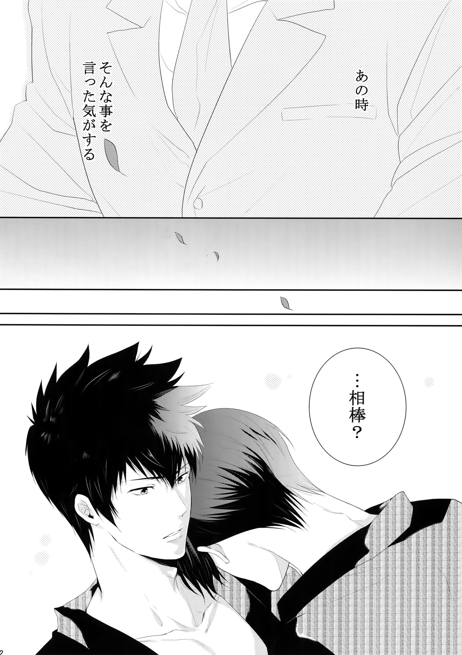ちんもくのはなふき