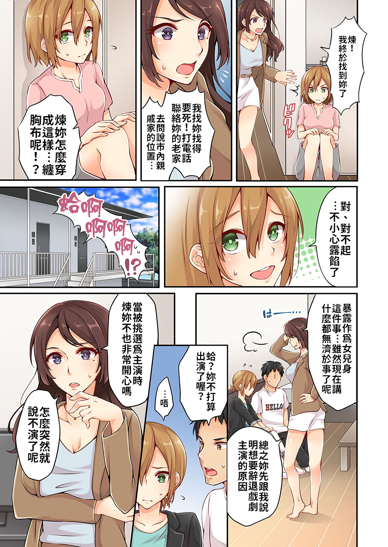 [浅月のりと] 有栖川煉ってホントは女なんだよね。 1~5 [中國翻譯] [進行中]