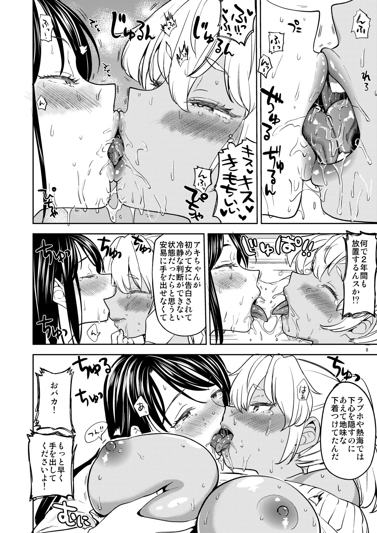 [ネダオレ (あやね)] アキちゃんは考え中 [DL版]