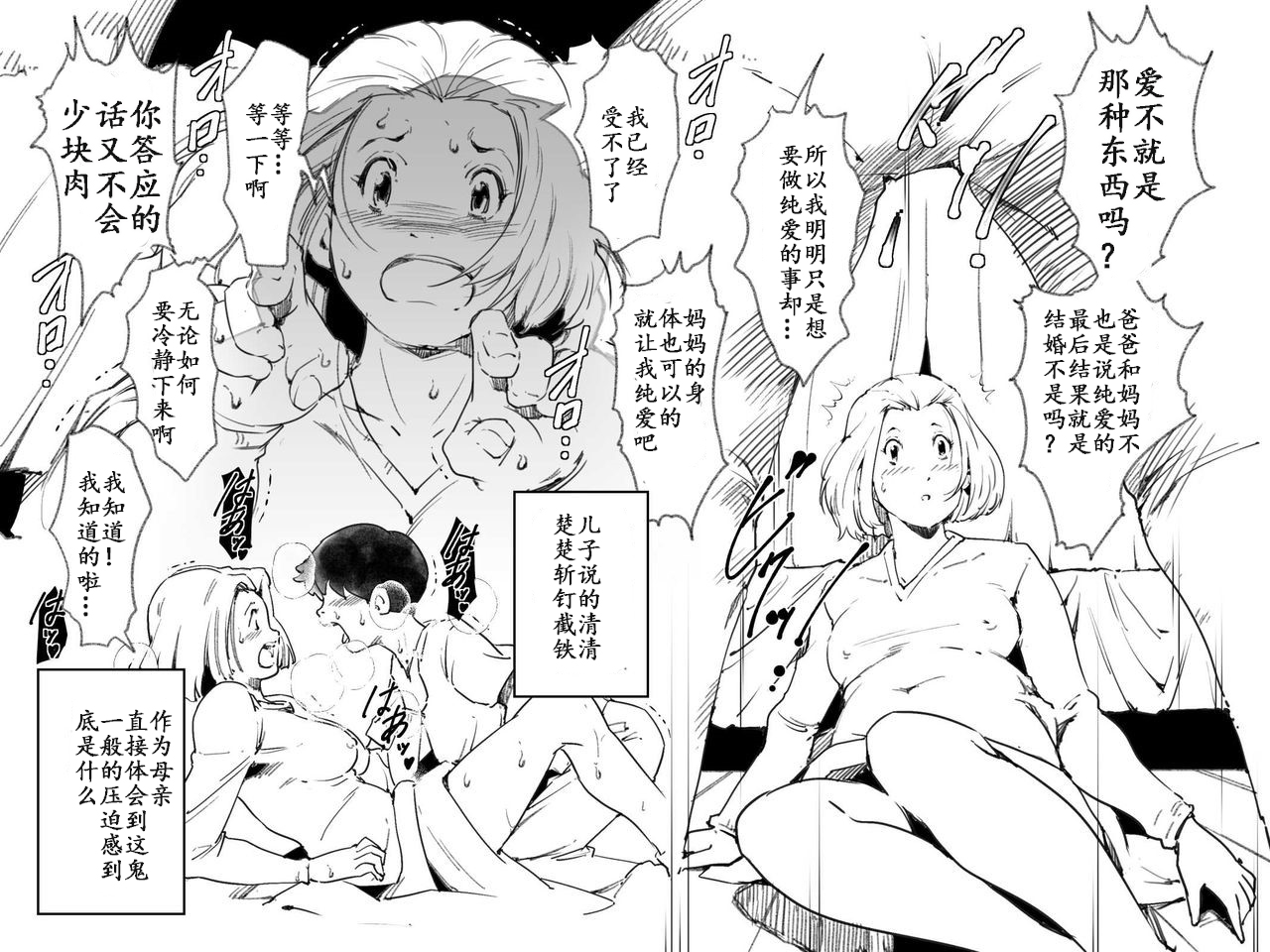 [JUNKセンター亀横ビル (SAYAプロダクツ)] お母さんが無理してセックスボランティアをしてくれた話。 [中国翻訳]