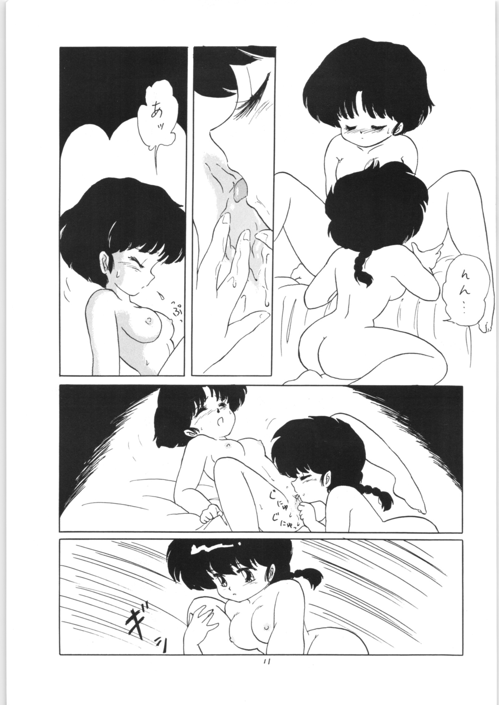 らんまのまんま3v2