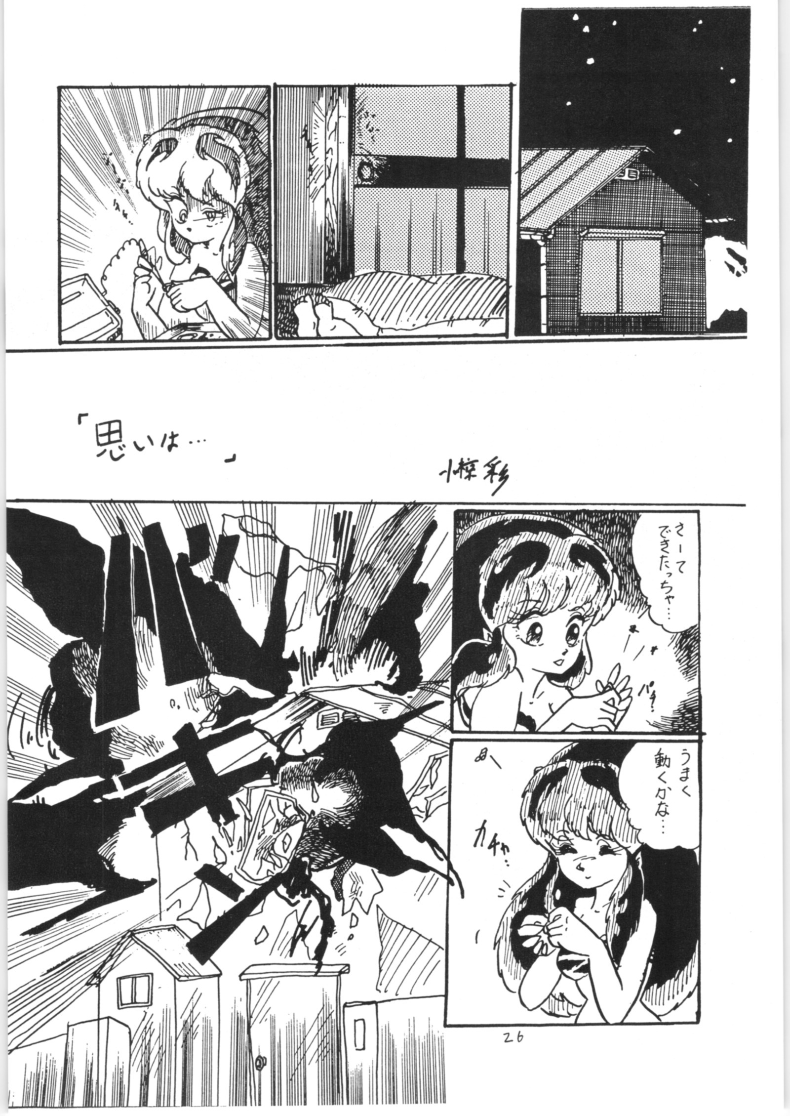 らんまのまんま3v2