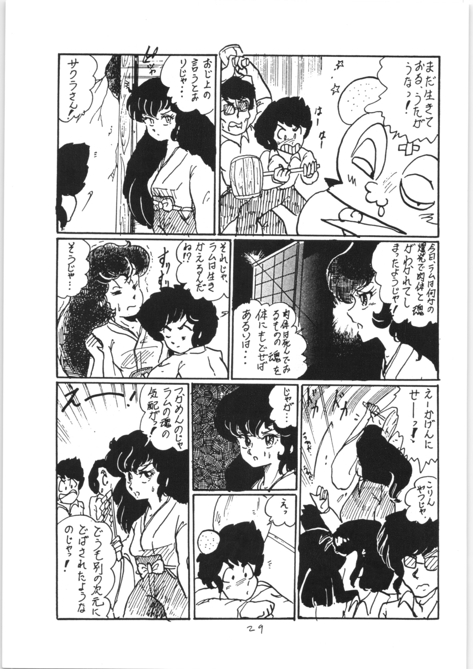 らんまのまんま3v2