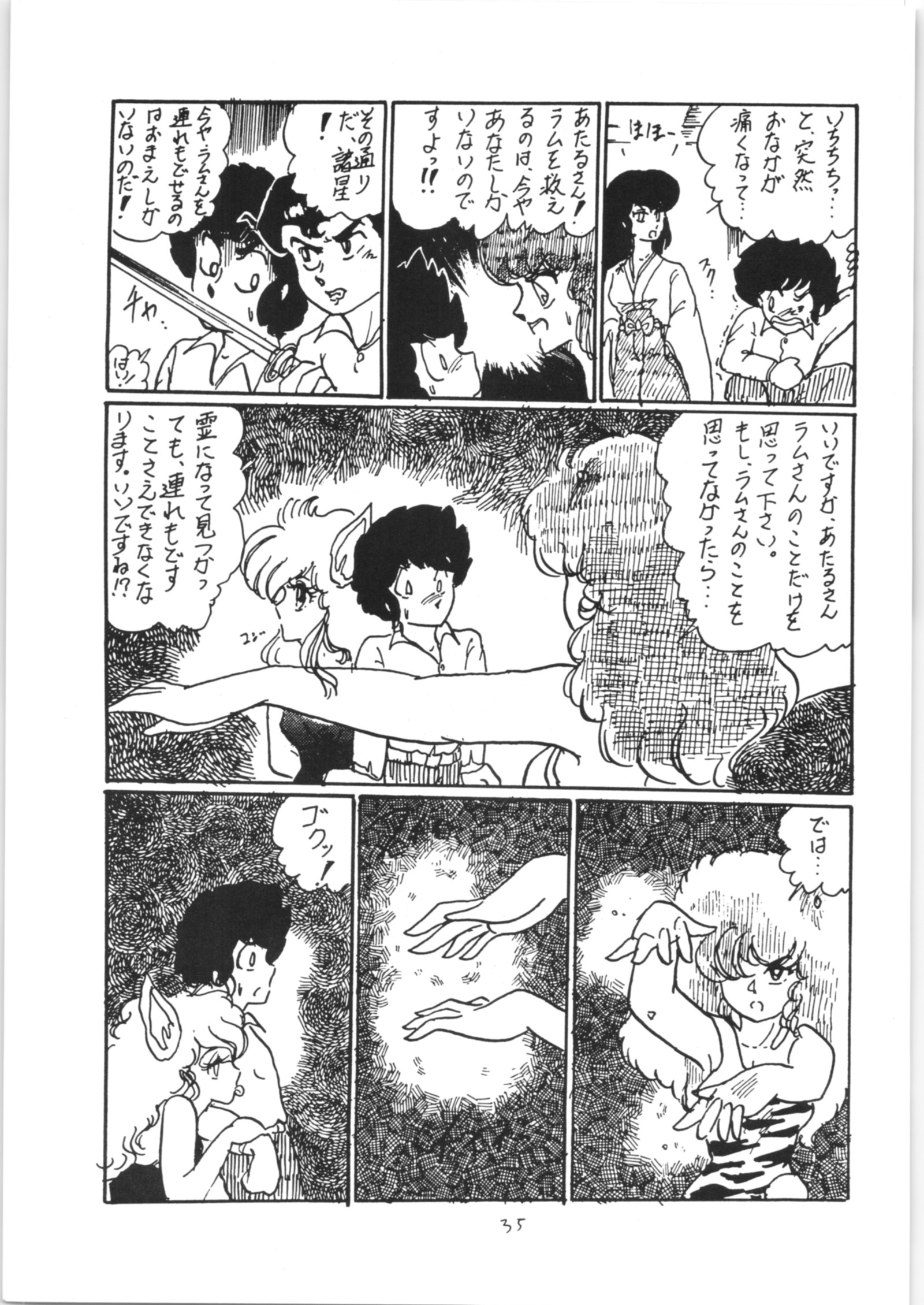らんまのまんま3v2