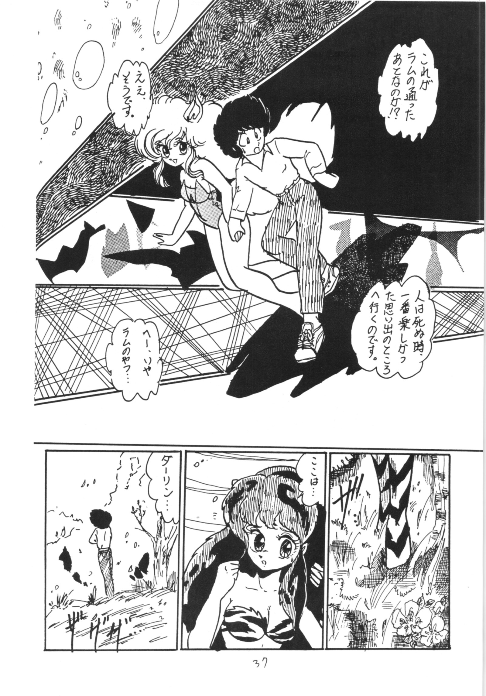 らんまのまんま3v2