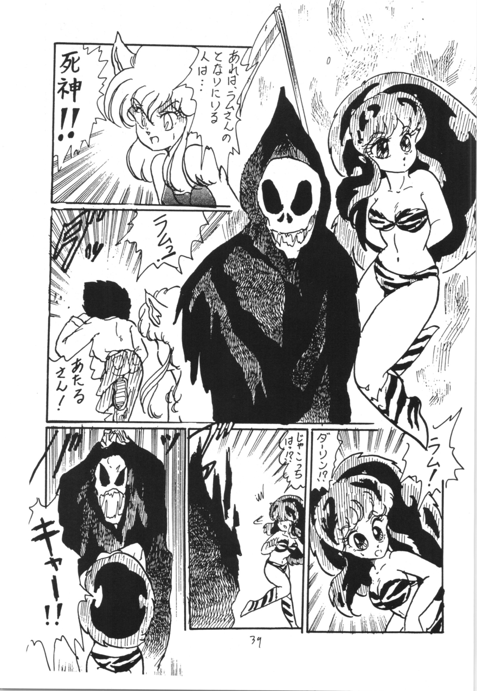 らんまのまんま3v2