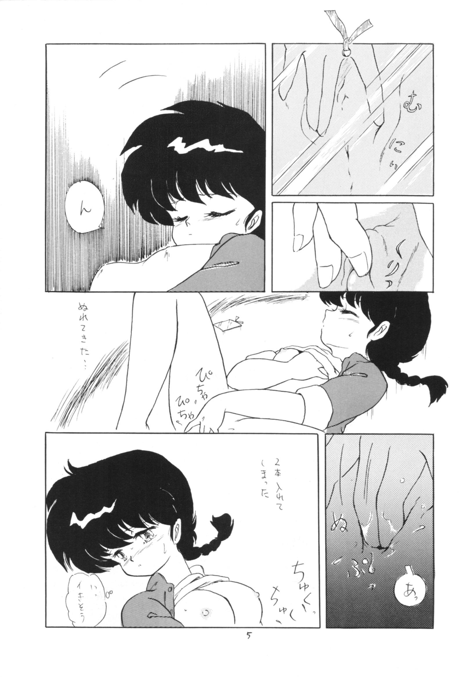 らんまのまんま3v2