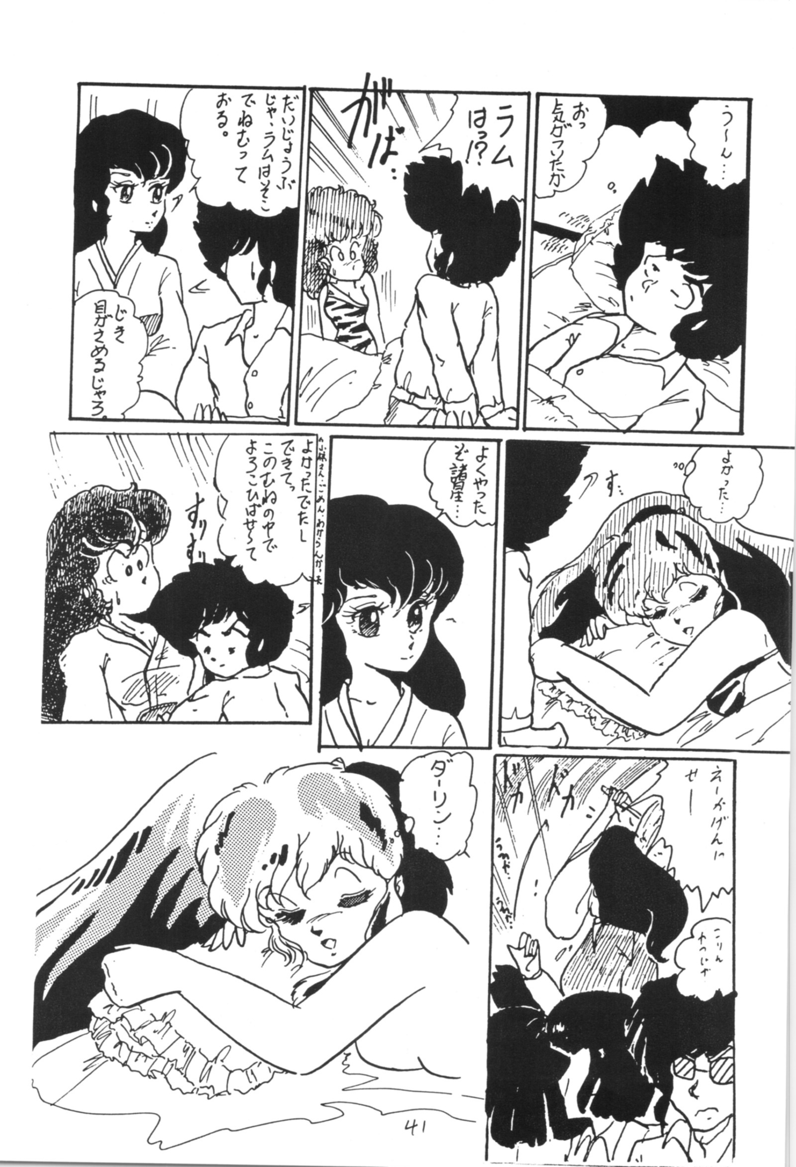 らんまのまんま3v2