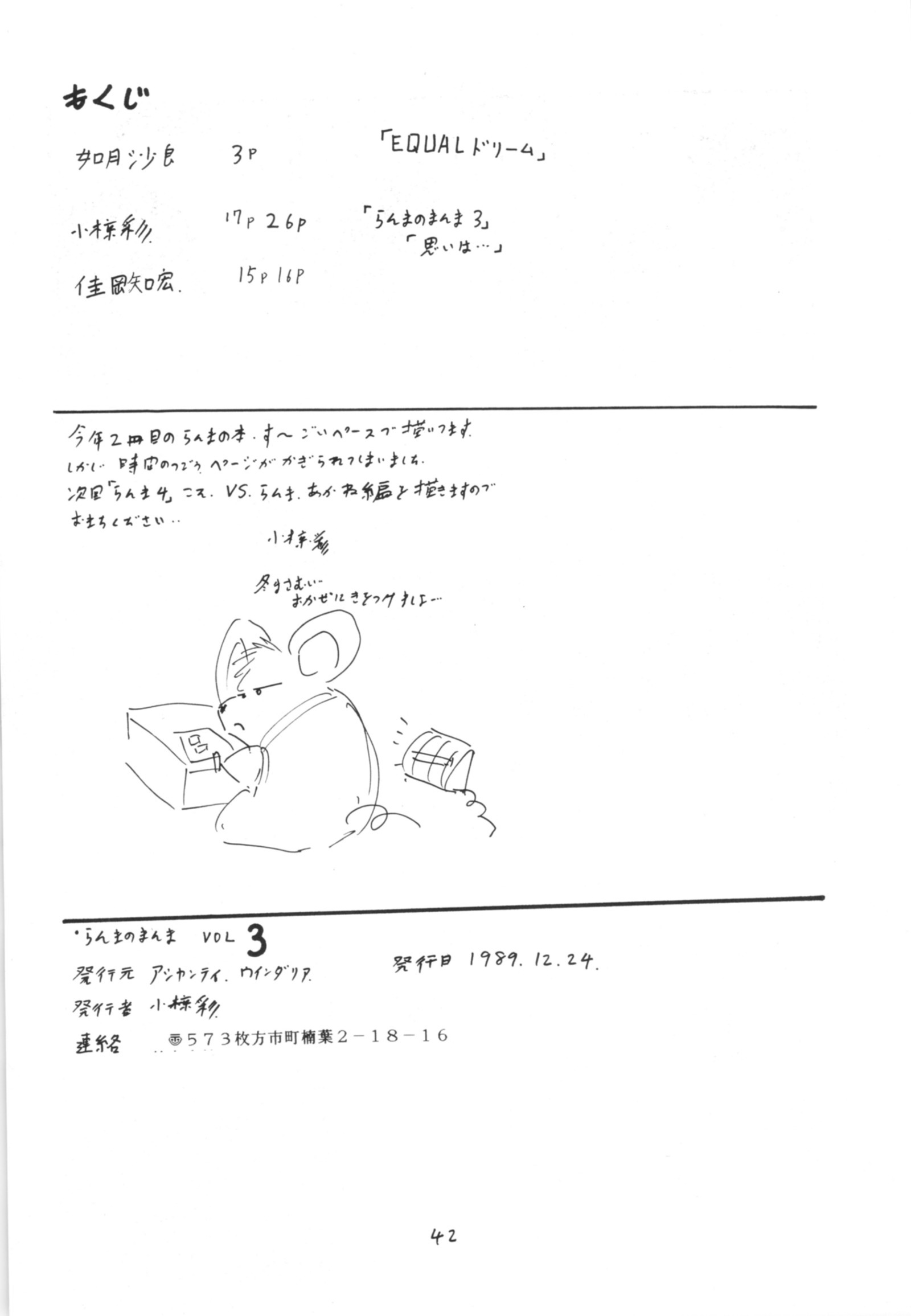 らんまのまんま3v2