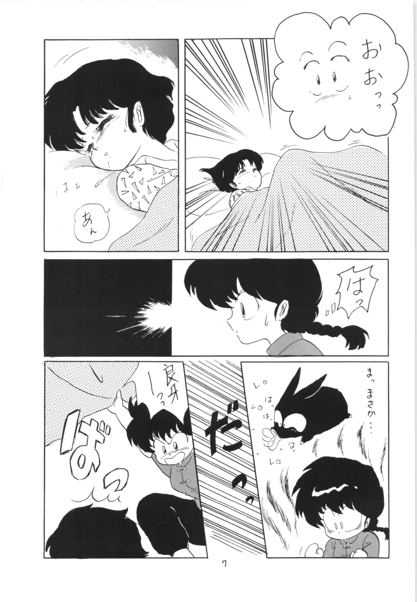 らんまのまんま3v2