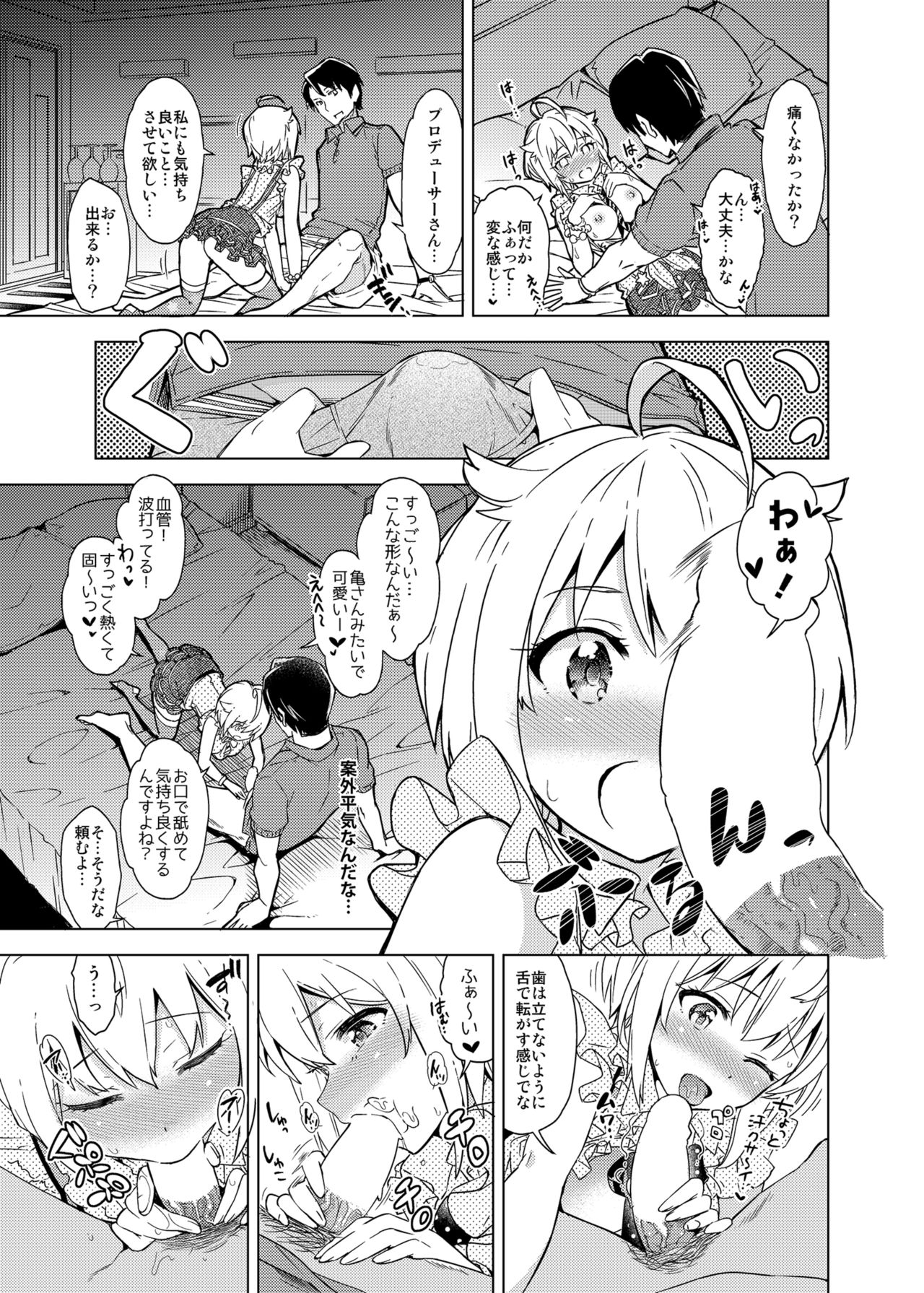 [SMUGGLER (カズヲダイスケ)] …だめぇ？ (アイドルマスター ミリオンライブ!) [DL版]