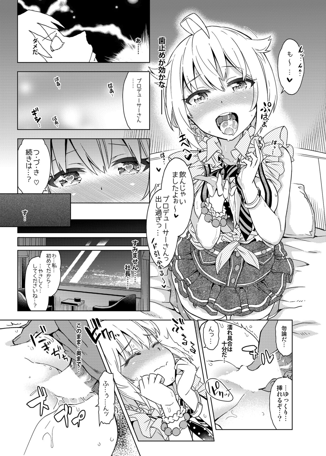 [SMUGGLER (カズヲダイスケ)] …だめぇ？ (アイドルマスター ミリオンライブ!) [DL版]