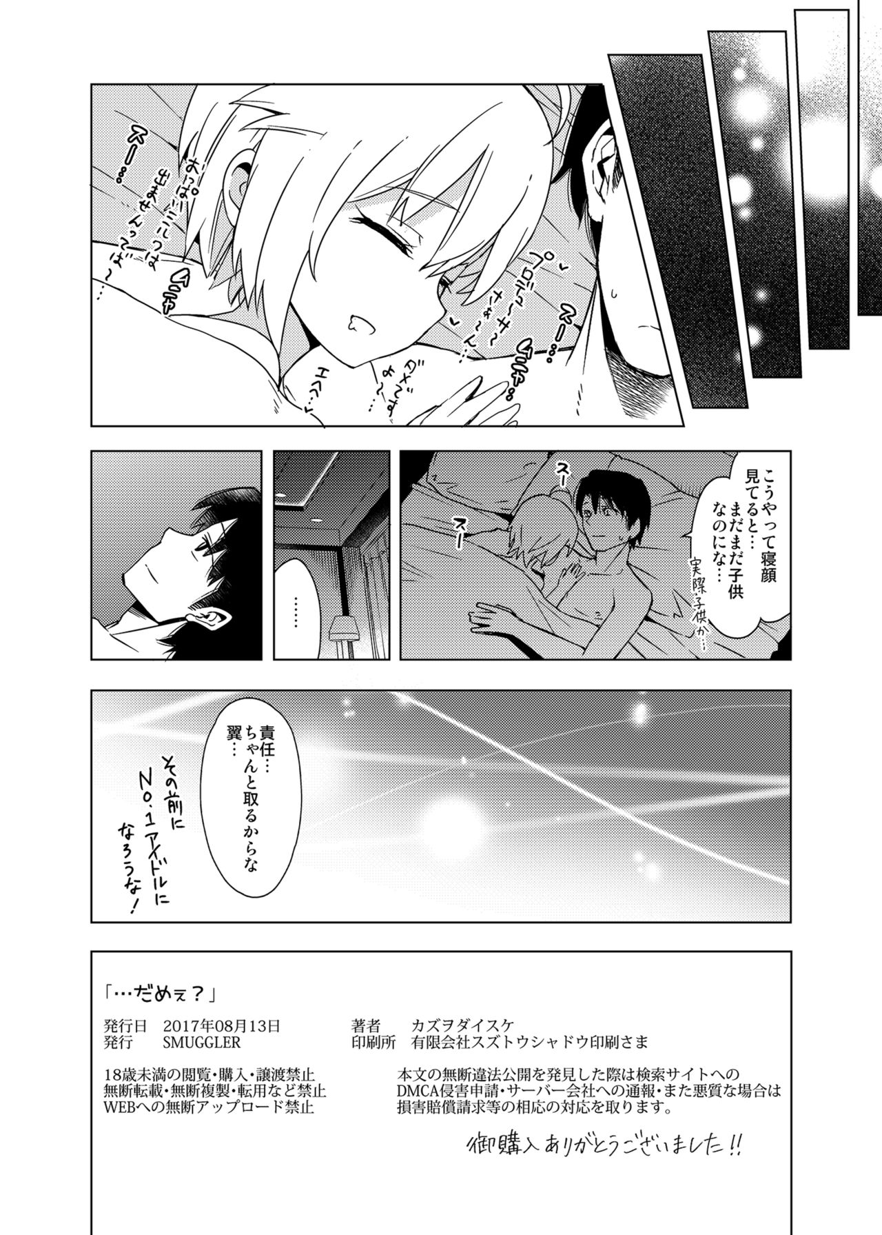 [SMUGGLER (カズヲダイスケ)] …だめぇ？ (アイドルマスター ミリオンライブ!) [DL版]