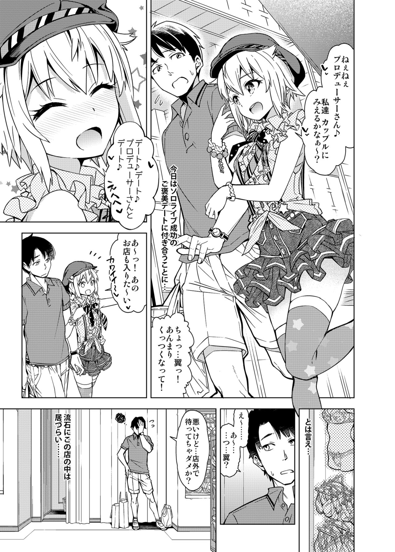 [SMUGGLER (カズヲダイスケ)] …だめぇ？ (アイドルマスター ミリオンライブ!) [DL版]