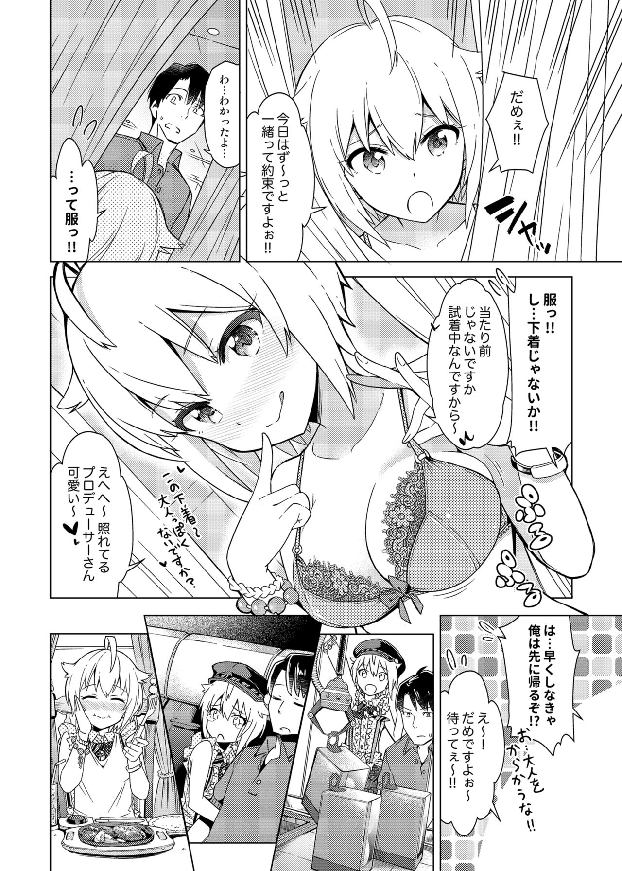 [SMUGGLER (カズヲダイスケ)] …だめぇ？ (アイドルマスター ミリオンライブ!) [DL版]