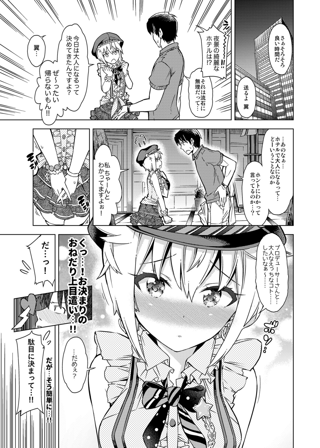 [SMUGGLER (カズヲダイスケ)] …だめぇ？ (アイドルマスター ミリオンライブ!) [DL版]