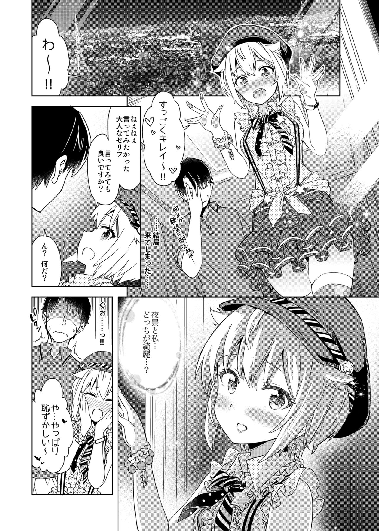 [SMUGGLER (カズヲダイスケ)] …だめぇ？ (アイドルマスター ミリオンライブ!) [DL版]