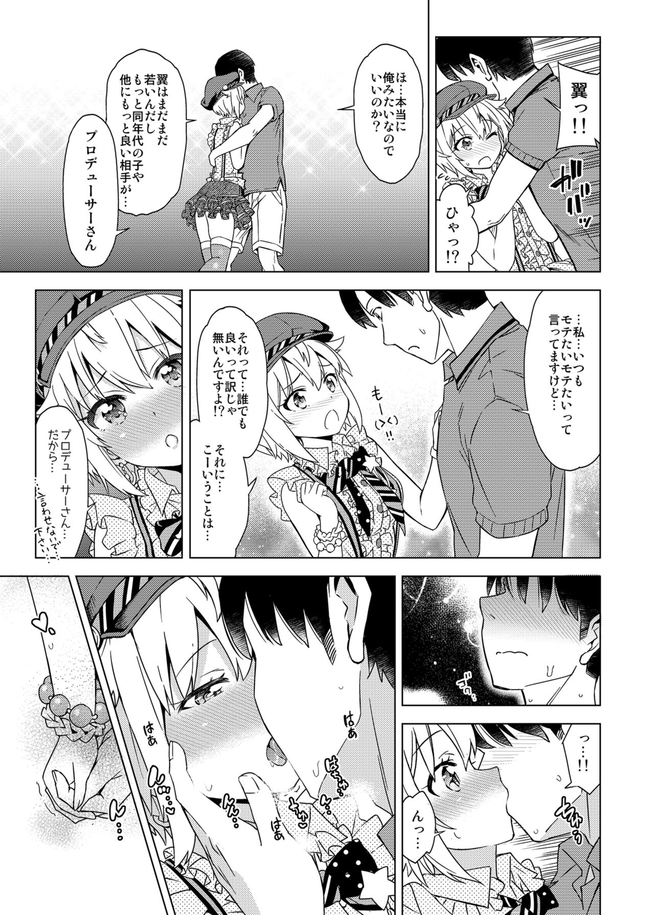 [SMUGGLER (カズヲダイスケ)] …だめぇ？ (アイドルマスター ミリオンライブ!) [DL版]