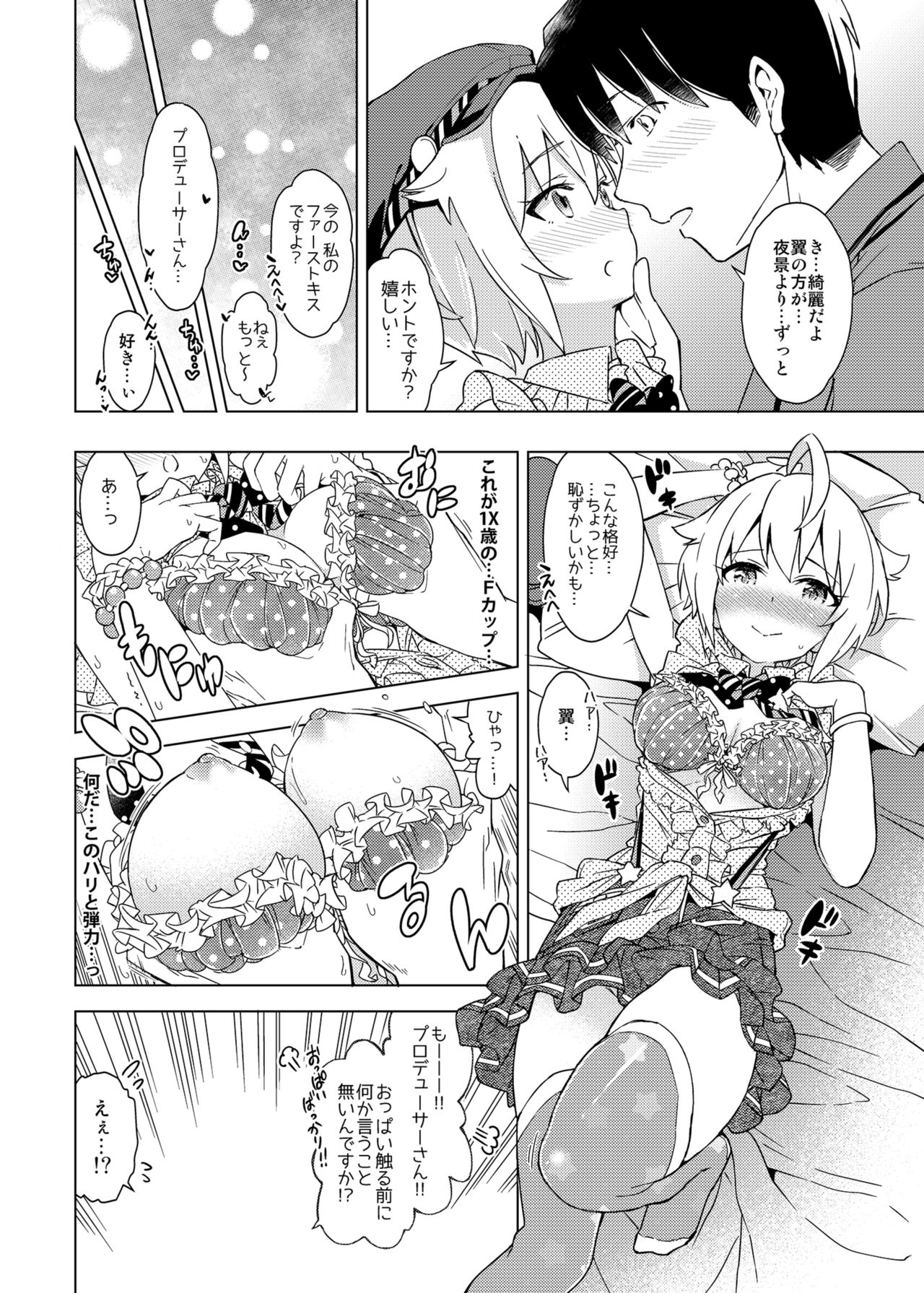 [SMUGGLER (カズヲダイスケ)] …だめぇ？ (アイドルマスター ミリオンライブ!) [DL版]