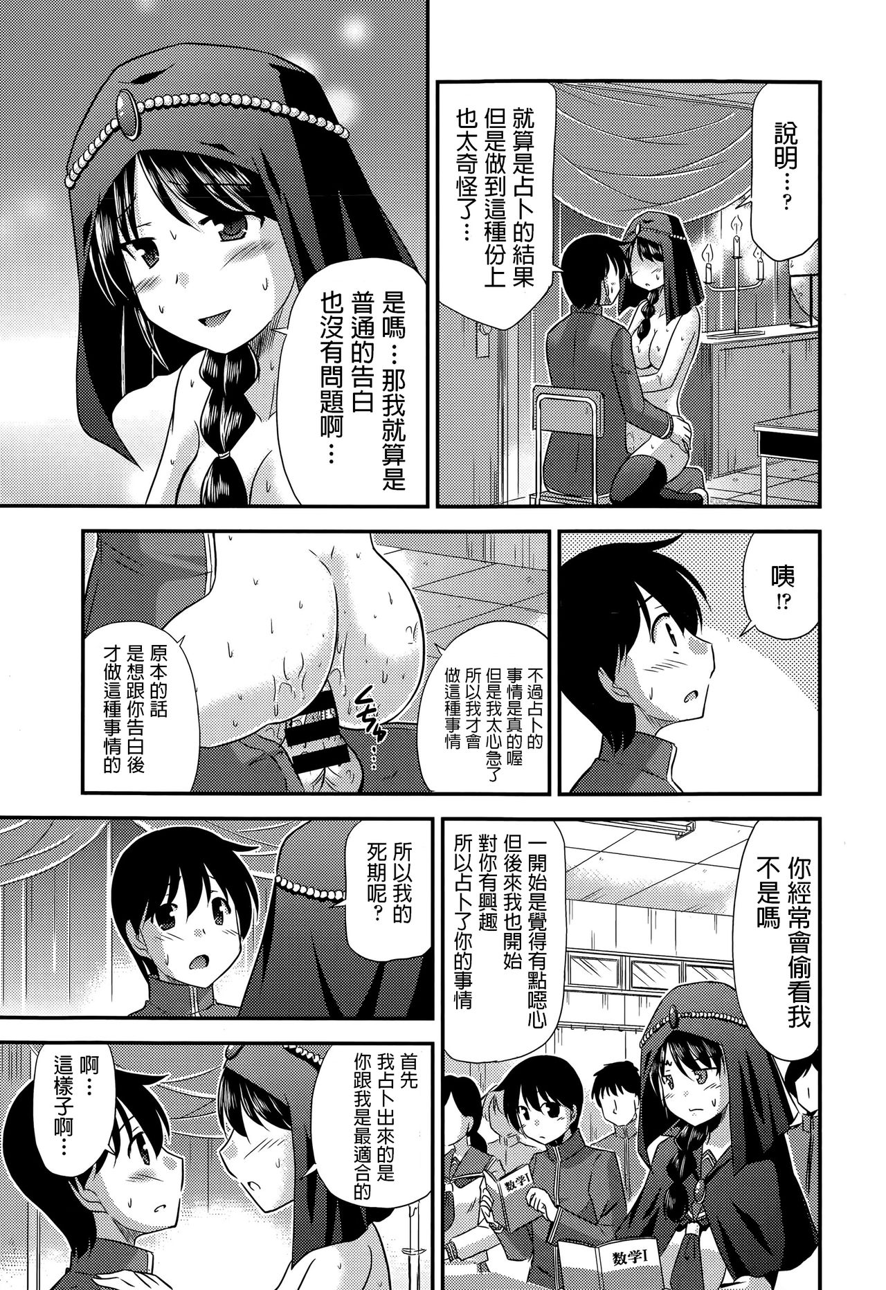 [涼宮和貴] ウラノウラナイ (COMIC エウロパ 2015年5月号) [中国翻訳]