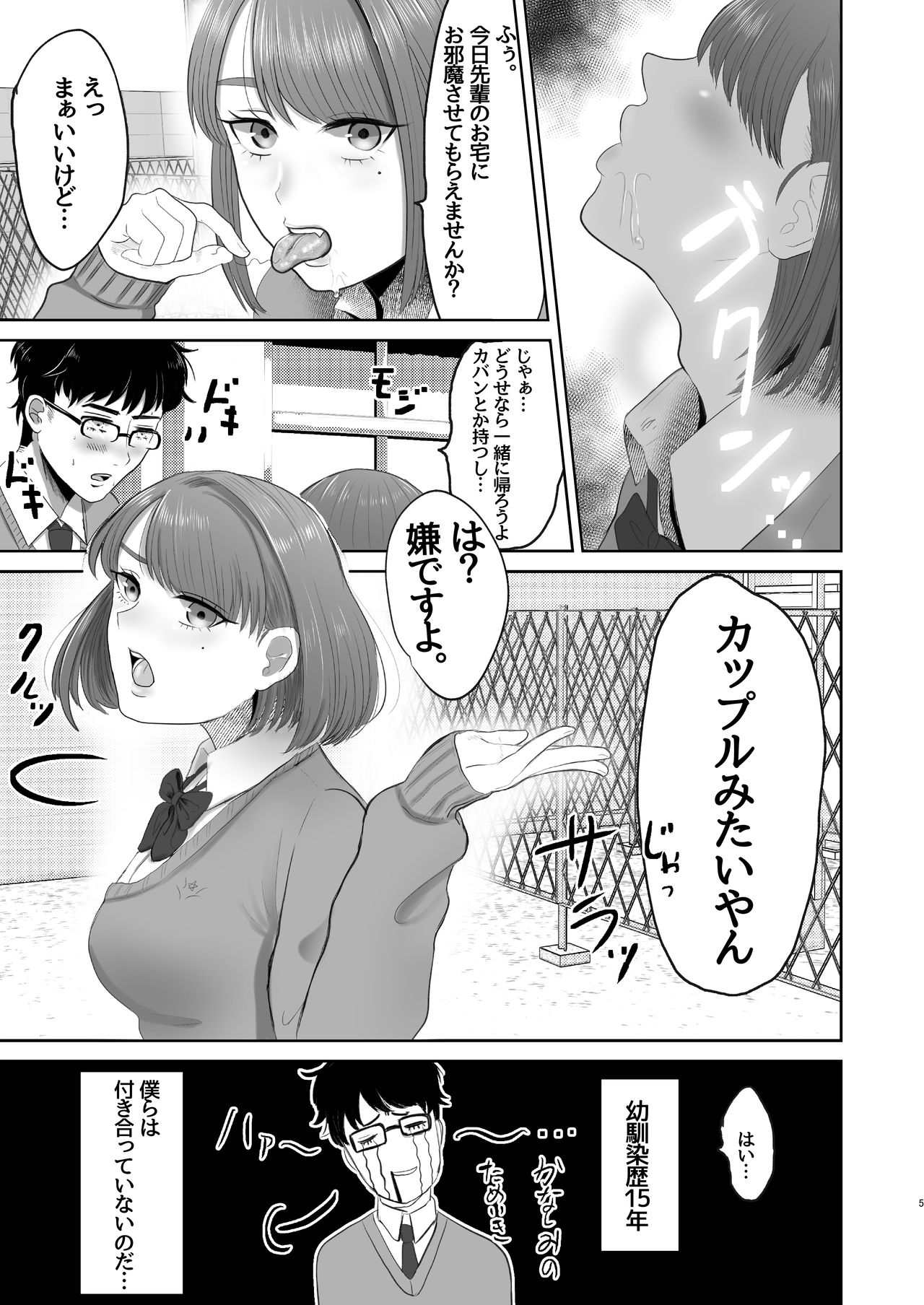 [お口の奥地 (渡薫)] 幼馴染のひかるちゃん [DL版]
