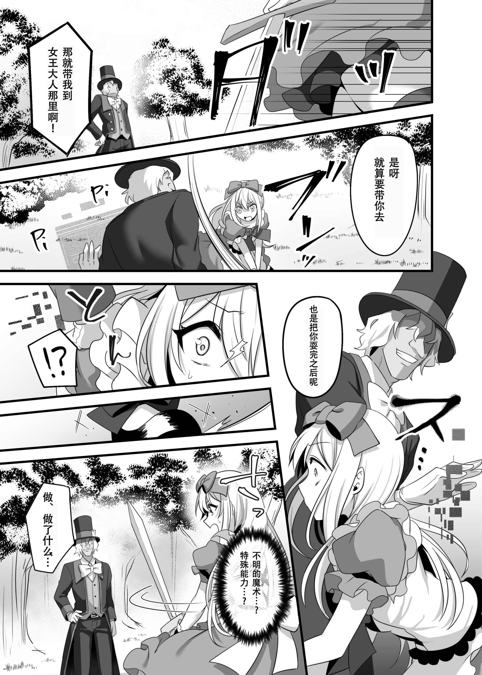 かそうどうわはきけんが一パイ！？ゆめみがちな少女編2