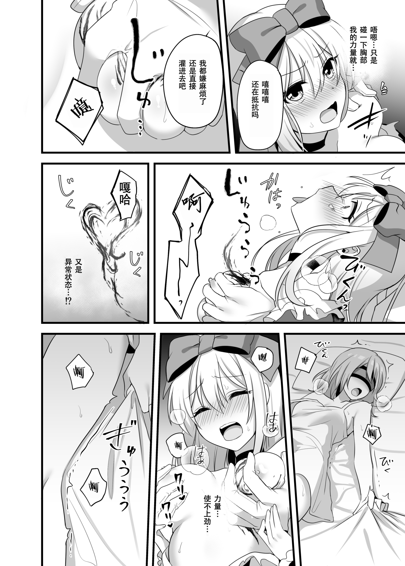 かそうどうわはきけんが一パイ！？ゆめみがちな少女編2