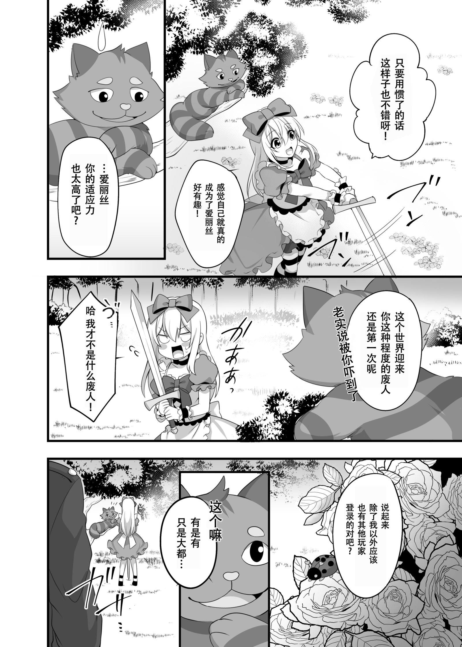かそうどうわはきけんが一パイ！？ゆめみがちな少女編2