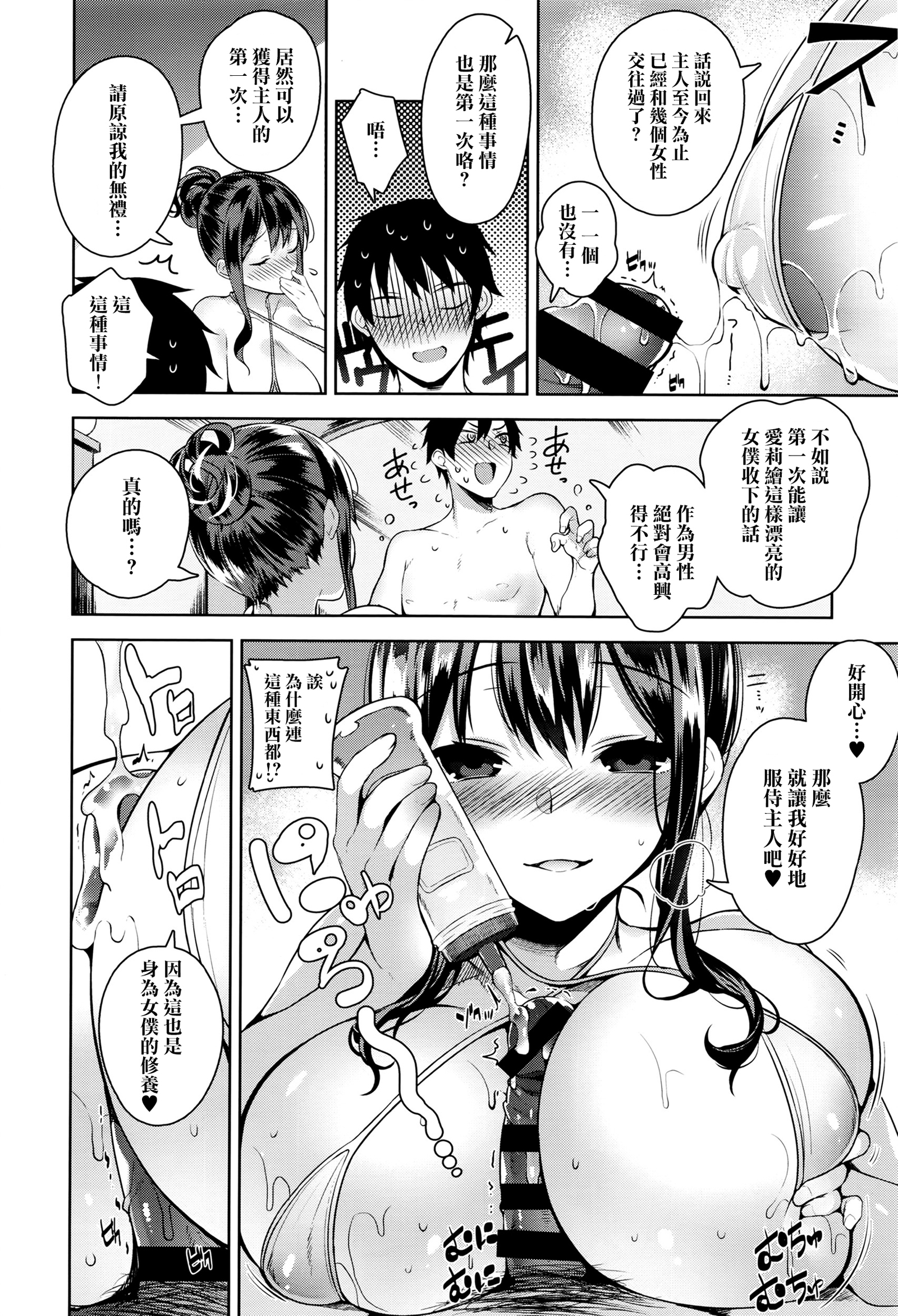 エリー・デレ私の主人、私を選んでください。