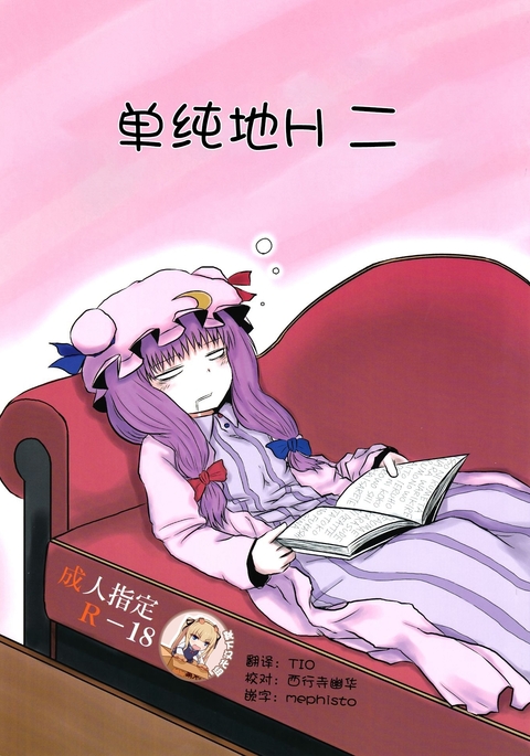 スルダケに。 |単纯地H二