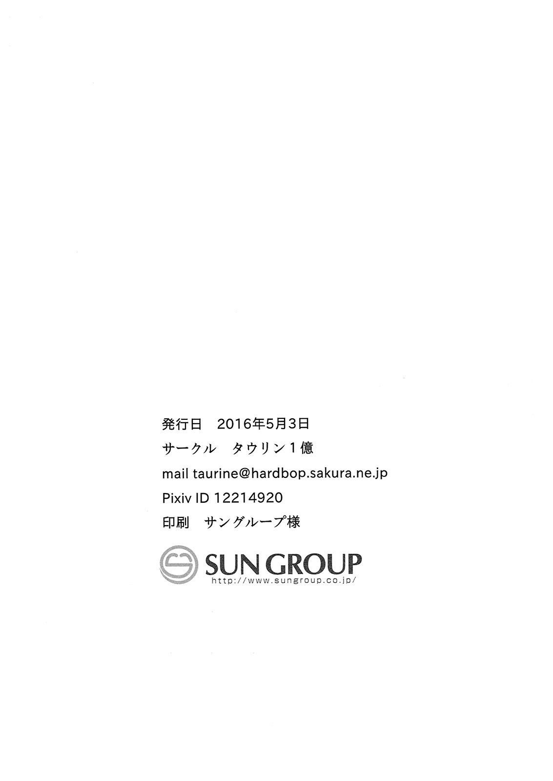 精液☆スプラッシュ!! -少年と暴徒の出会い-