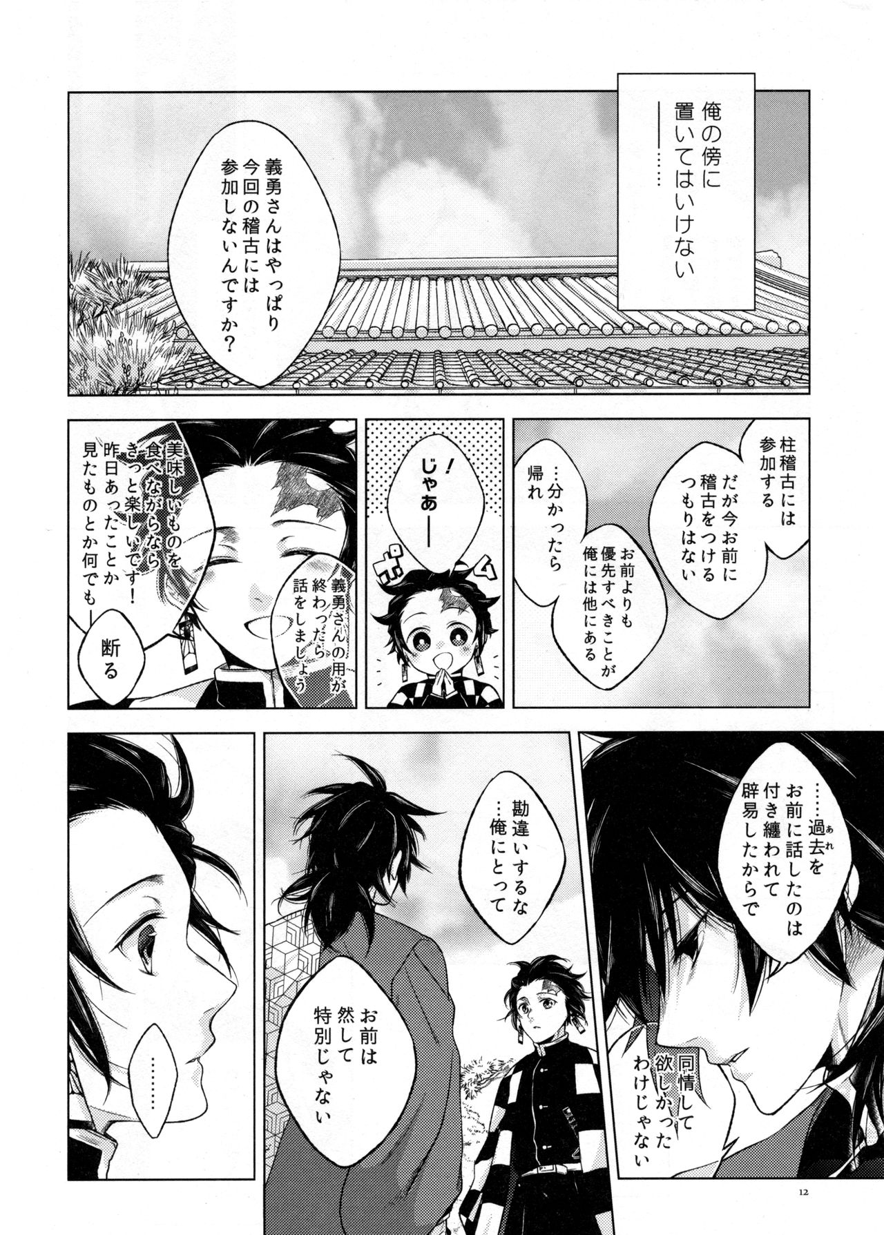 (超日輪鬼譚) [氷鎖 (郡)] 存在する人間の孤独と、存在しない永遠 (鬼滅の刃)