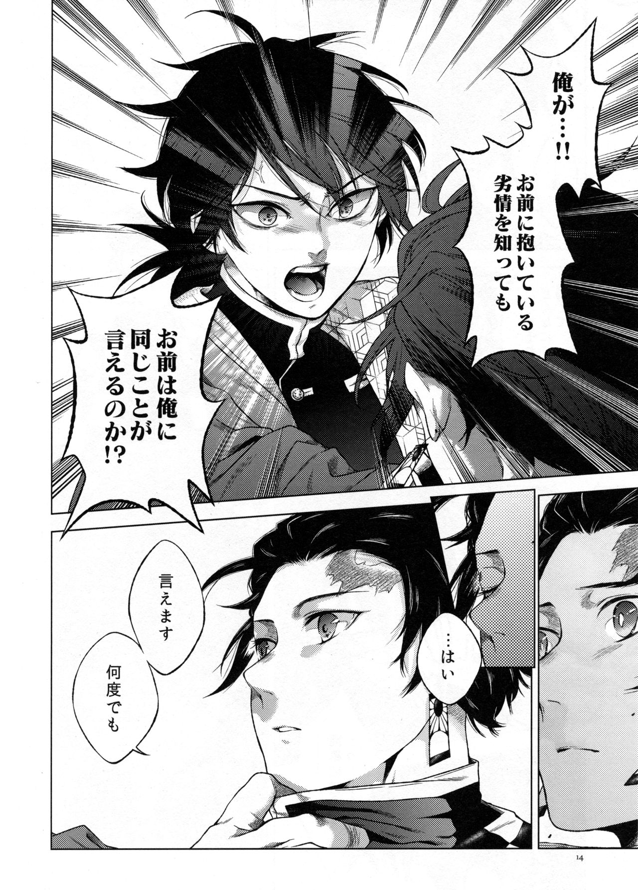 (超日輪鬼譚) [氷鎖 (郡)] 存在する人間の孤独と、存在しない永遠 (鬼滅の刃)