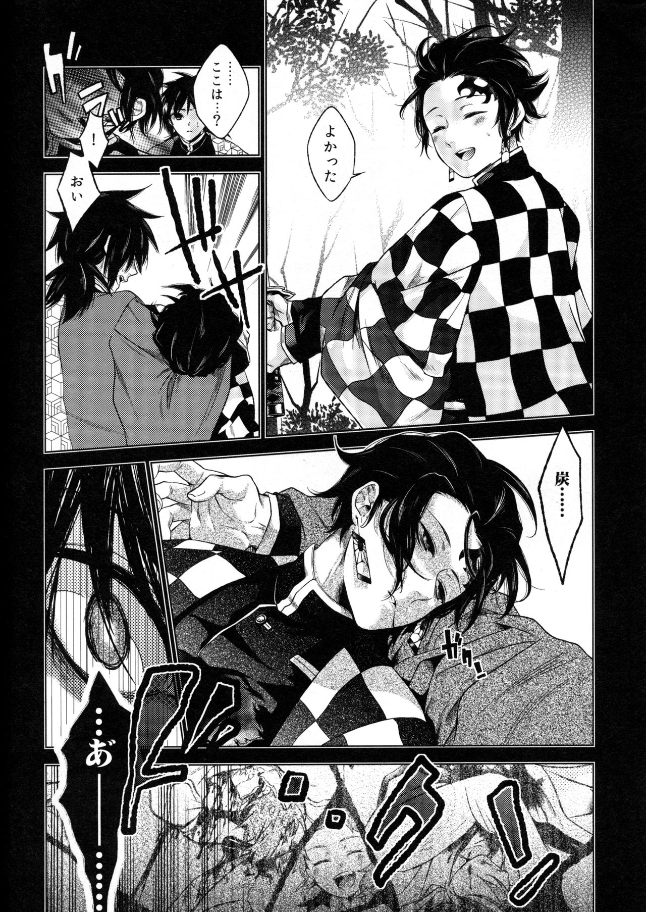 (超日輪鬼譚) [氷鎖 (郡)] 存在する人間の孤独と、存在しない永遠 (鬼滅の刃)