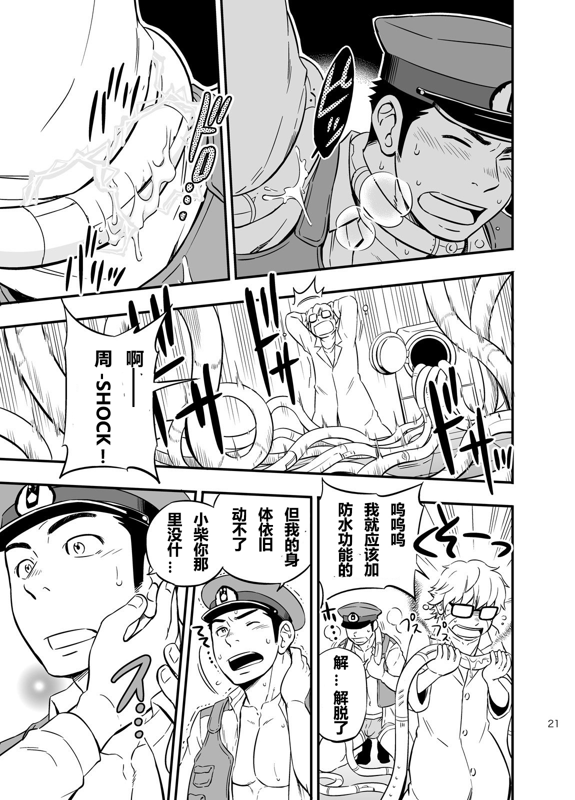 [Draw Two (土狼弐)] パト☆ラッシュ [中国翻訳] [DL版]