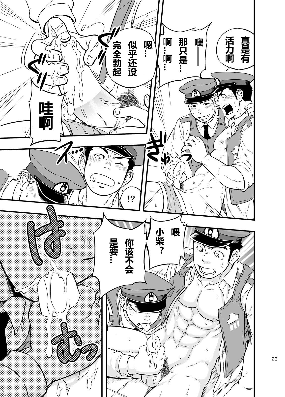 [Draw Two (土狼弐)] パト☆ラッシュ [中国翻訳] [DL版]