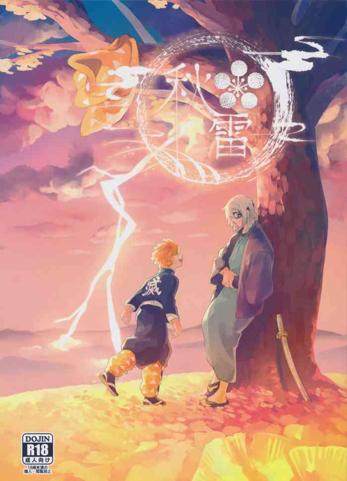 (CC東京144) [Pigeon (藤鳩ヨヨ)] 秋雷 (鬼滅の刃)