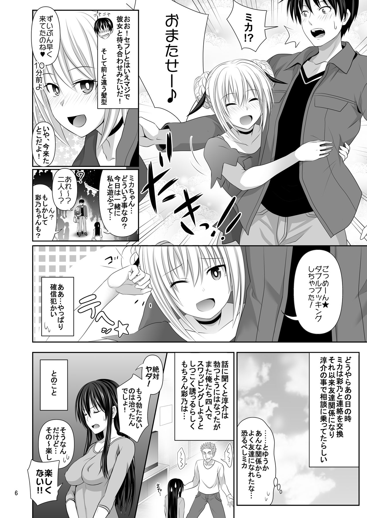 [牧野駅 (牧野坂シンイチ)] セックスフレンド2 [DL版]
