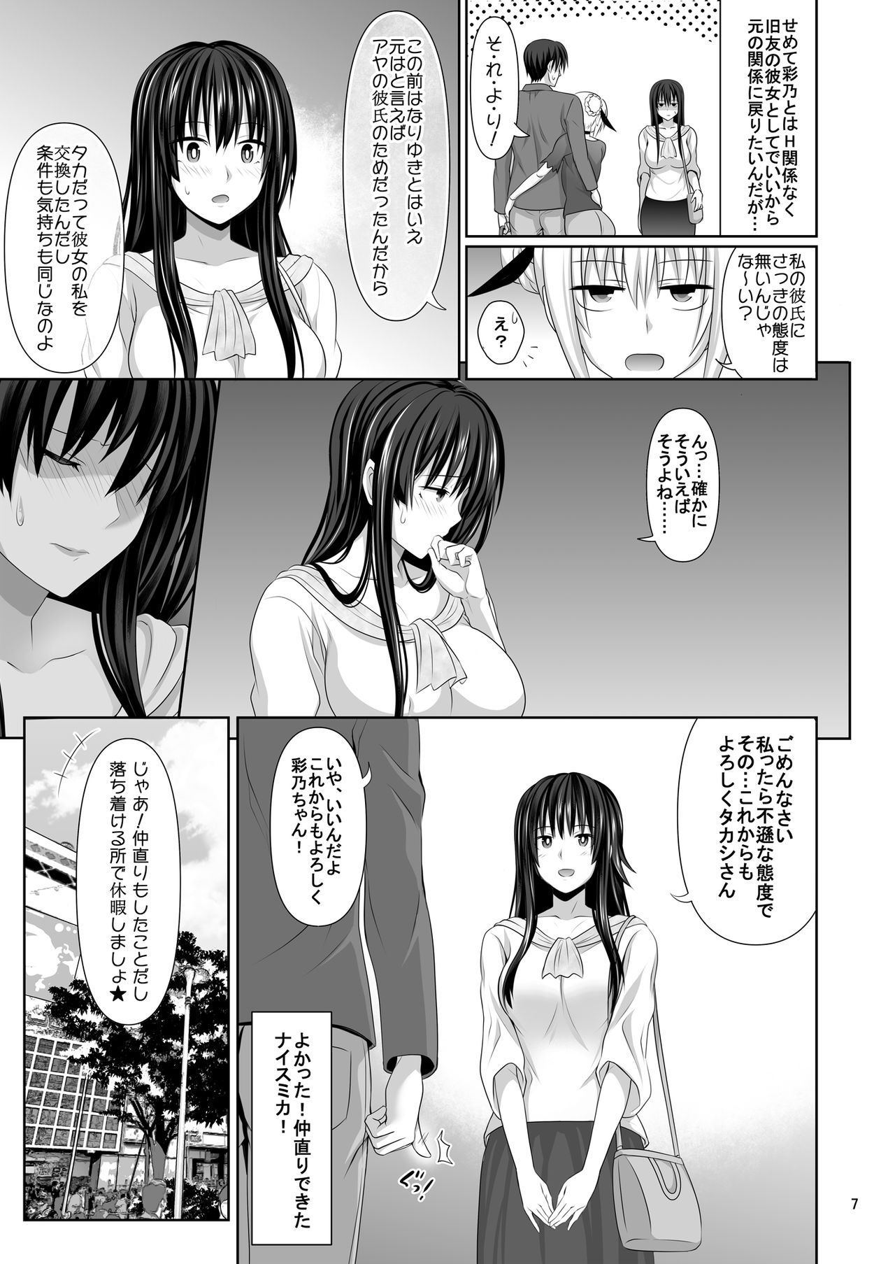 [牧野駅 (牧野坂シンイチ)] セックスフレンド2 [DL版]