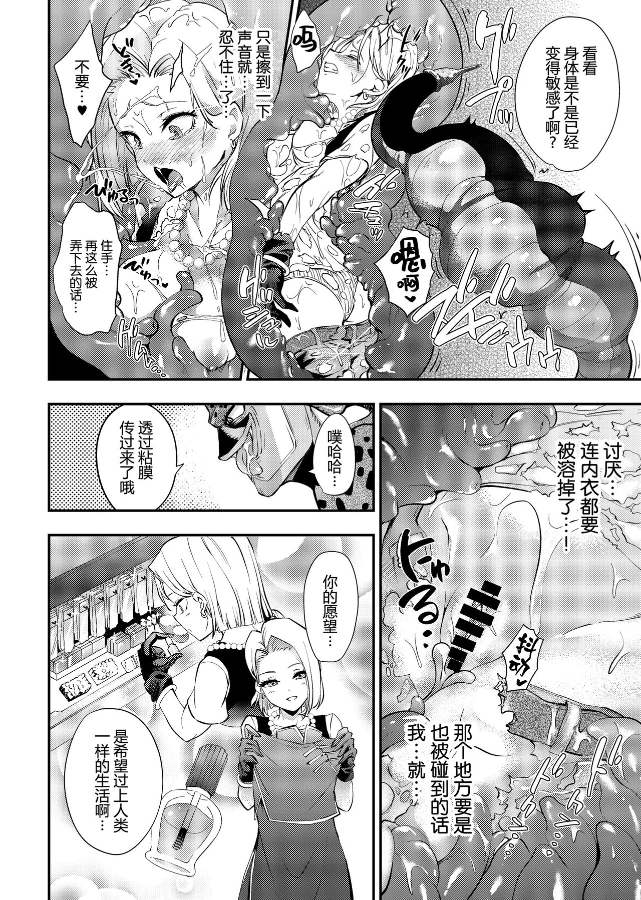 [飴色ビスケット (煤あんぱん)] セルの餌～反芻編～ (ドラゴンボールZ) [中国翻訳] [DL版]