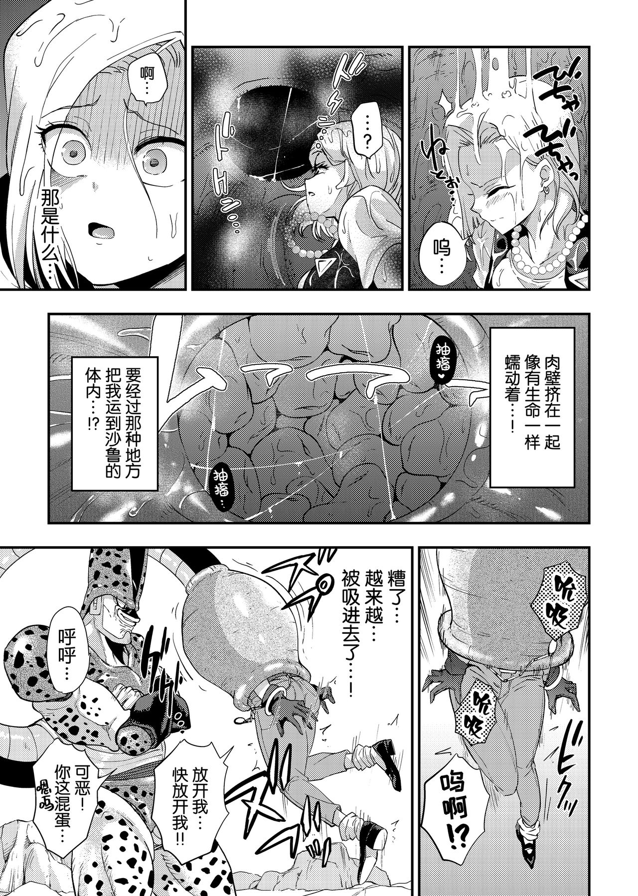 [飴色ビスケット (煤あんぱん)] セルの餌～反芻編～ (ドラゴンボールZ) [中国翻訳] [DL版]