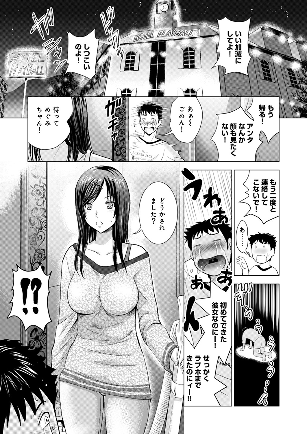 ホテルはじめましたが大好きな美人三島！ Ch.01-18